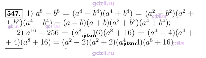 Скан решения номера 547