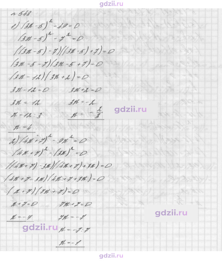 Скан решения номера 548