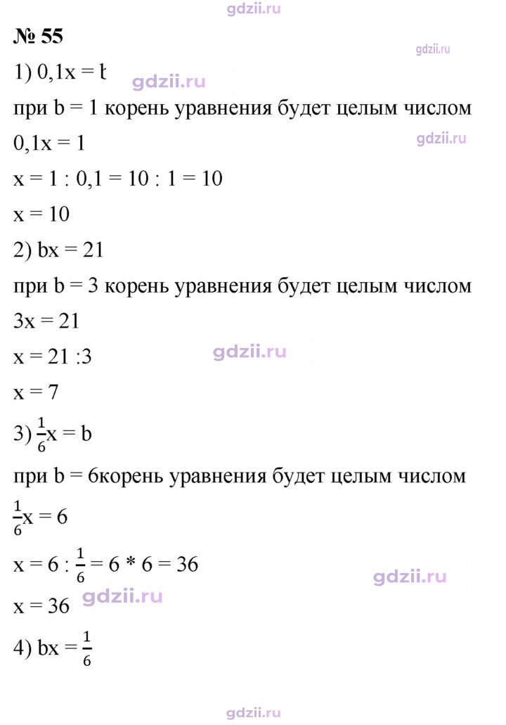Скан решения номера 55