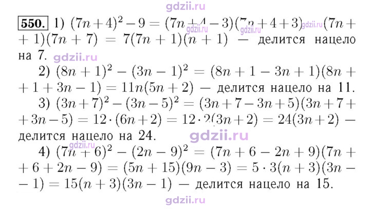 Скан решения номера 550