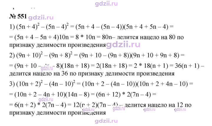 Скан решения номера 551
