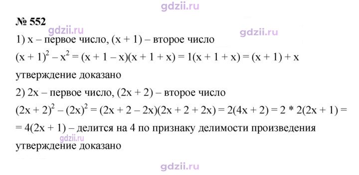 Скан решения номера 552