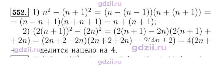 Скан решения номера 552
