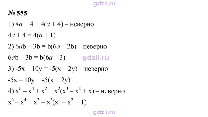 Скан решения номера 555