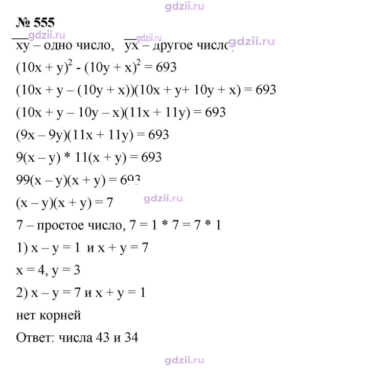 Скан решения номера 555
