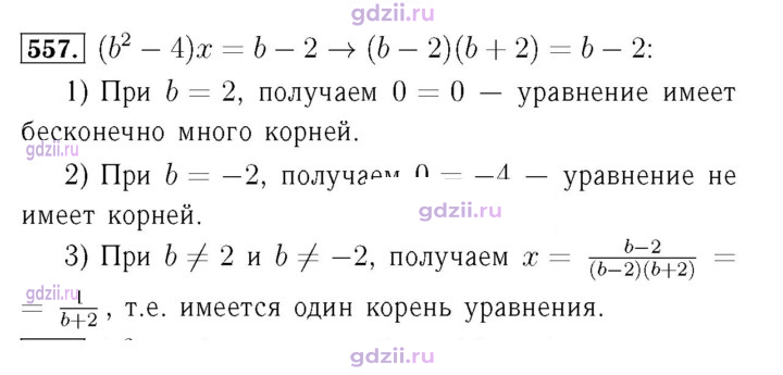 Скан решения номера 557