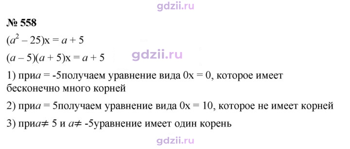 Скан решения номера 558