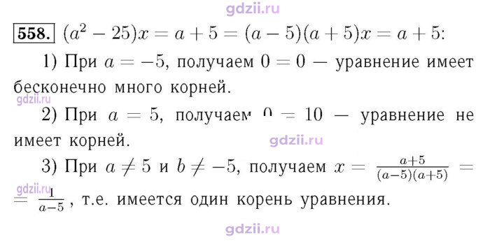 Скан решения номера 558