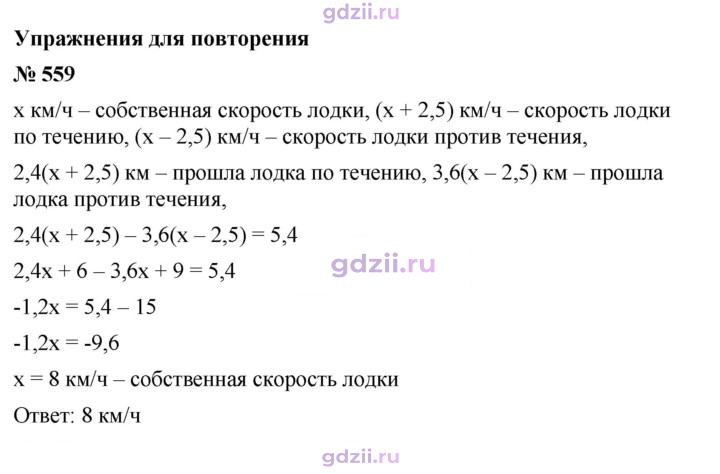 Скан решения номера 559