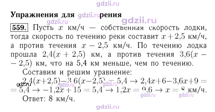 Скан решения номера 559