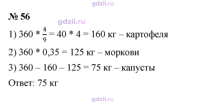 Скан решения номера 56