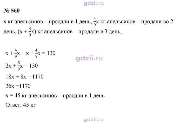 Скан решения номера 560
