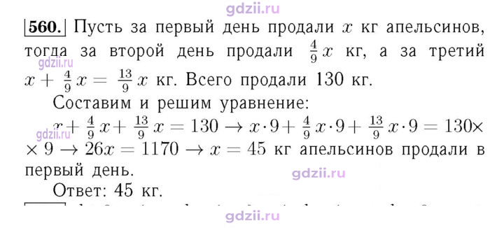Скан решения номера 560