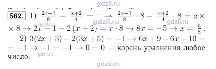 Скан решения номера 562