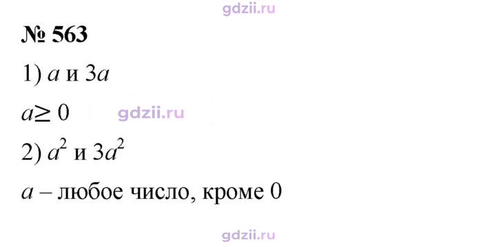 Скан решения номера 563