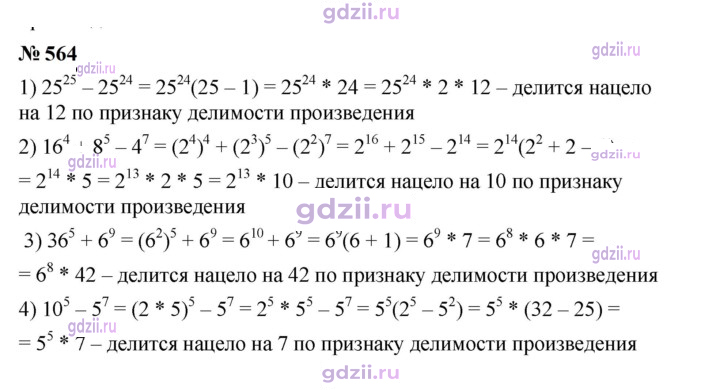 Скан решения номера 564