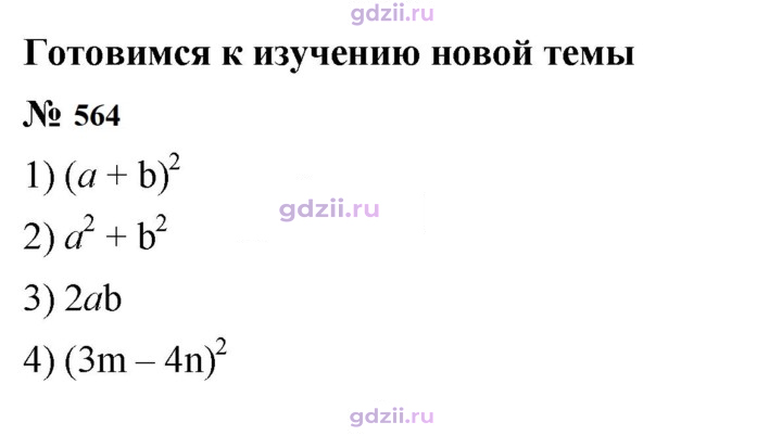 Скан решения номера 564