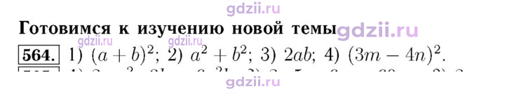 Скан решения номера 564