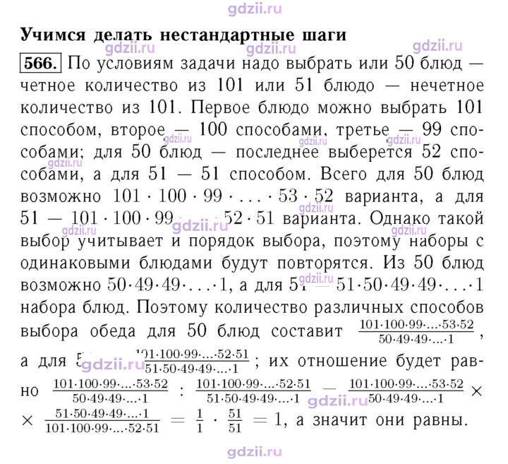 Скан решения номера 566