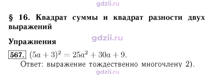 Скан решения номера 567