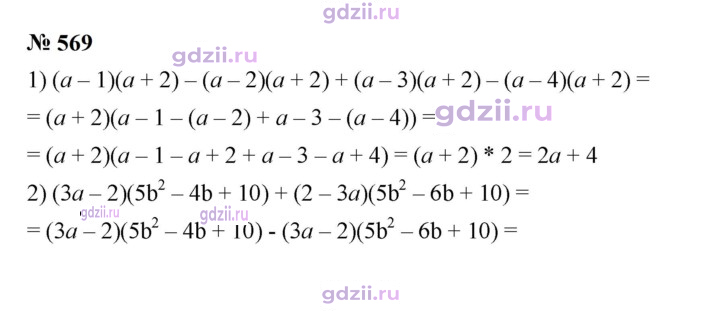 Скан решения номера 569