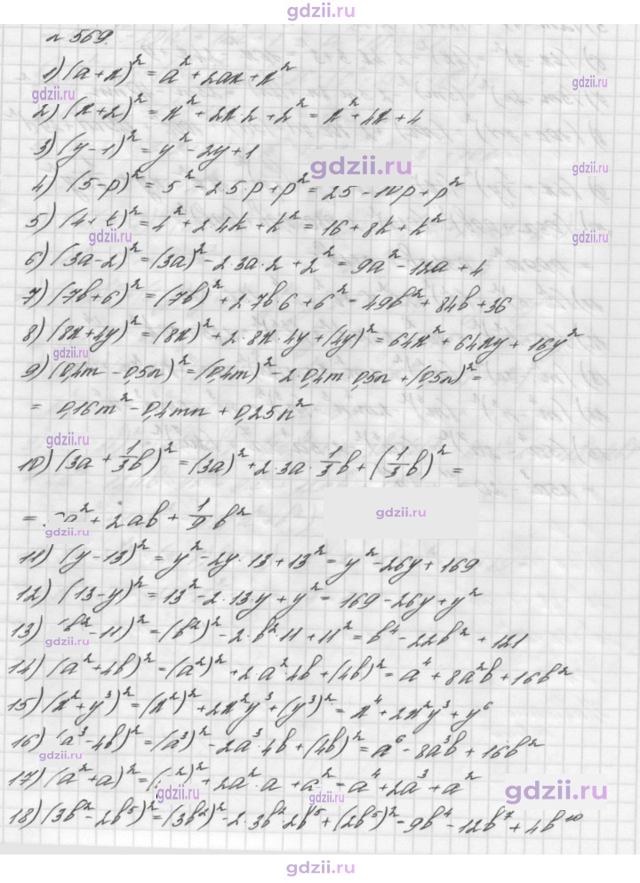Скан решения номера 569