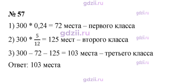 Скан решения номера 57