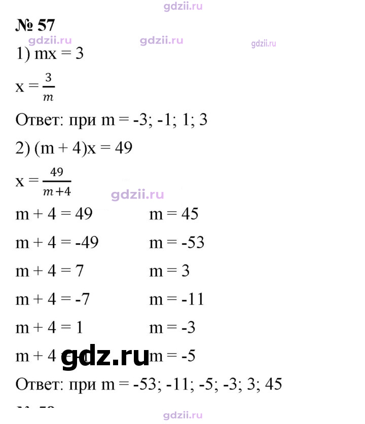 Скан решения номера 57