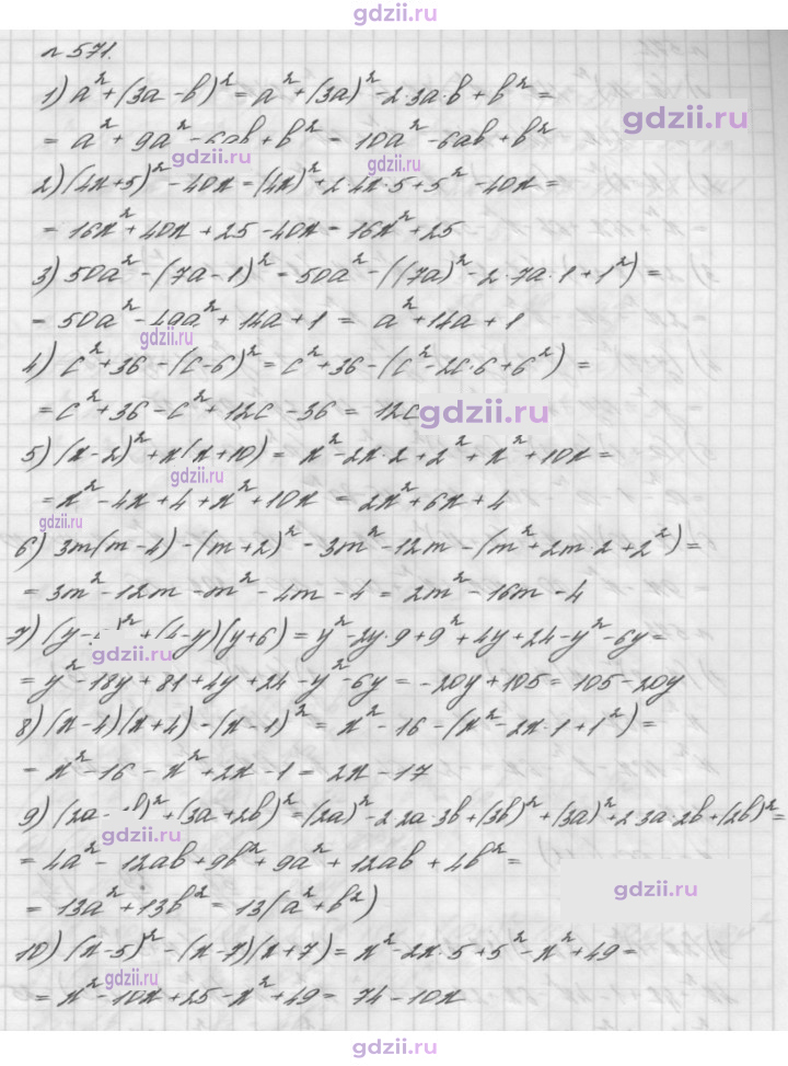 Скан решения номера 571