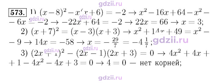 Скан решения номера 573