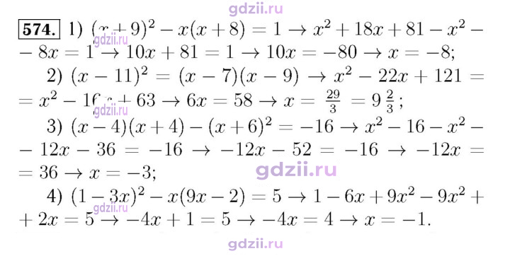 Скан решения номера 574
