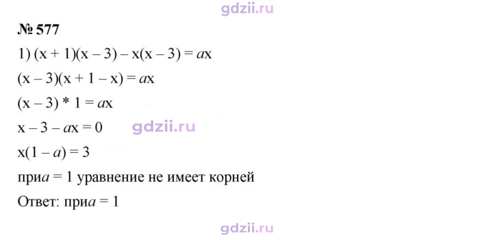 Скан решения номера 577