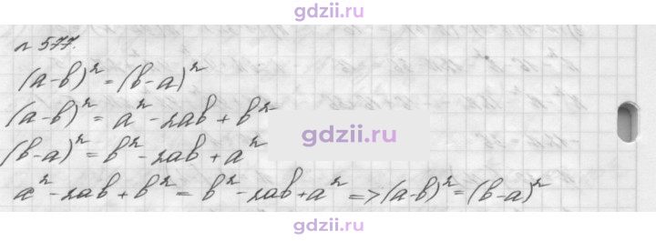 Скан решения номера 577