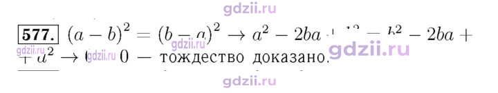Скан решения номера 577