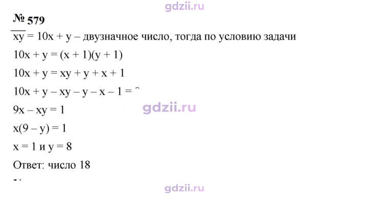 Скан решения номера 579