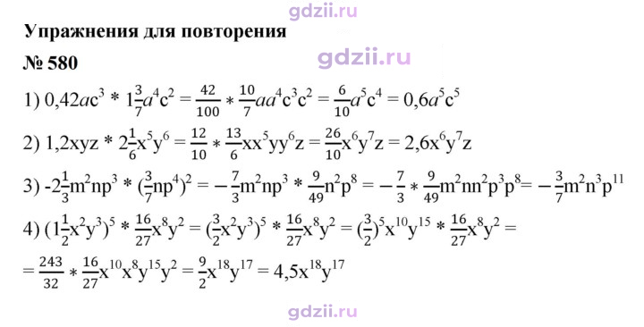 Скан решения номера 580