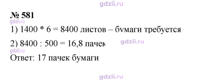 Скан решения номера 581
