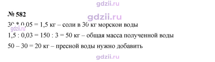 Скан решения номера 582