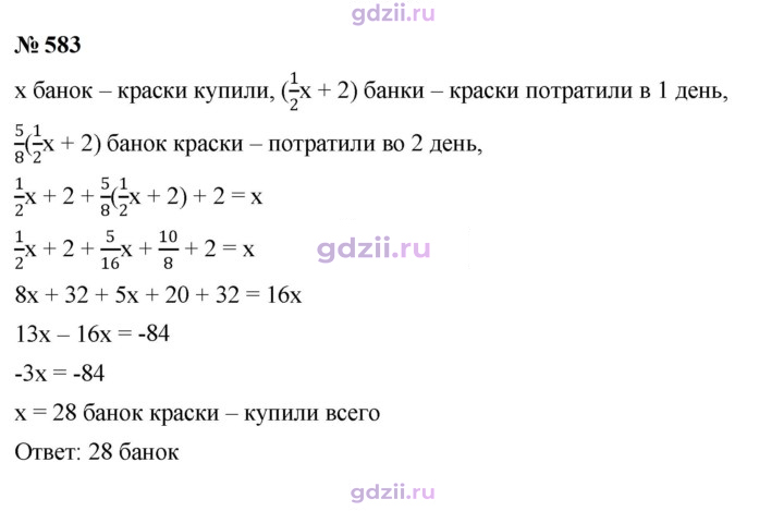 Скан решения номера 583