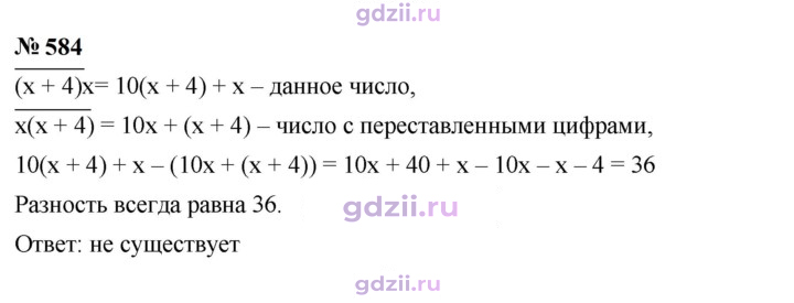 Скан решения номера 584