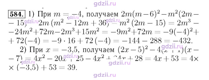 Скан решения номера 584