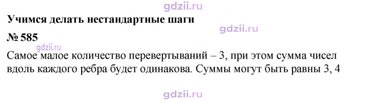 Скан решения номера 585