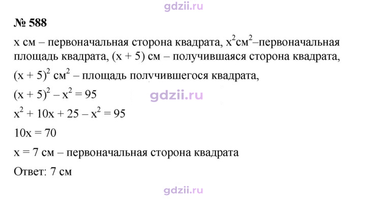 Скан решения номера 588