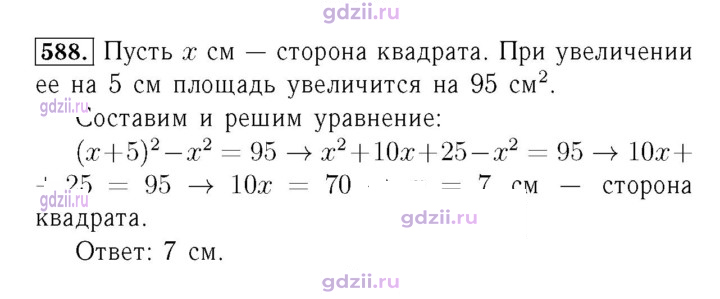 Скан решения номера 588