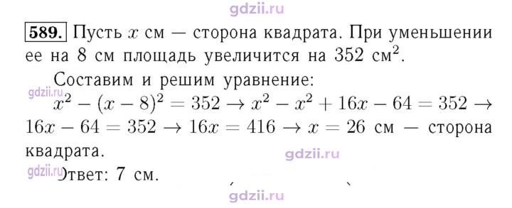 Скан решения номера 589