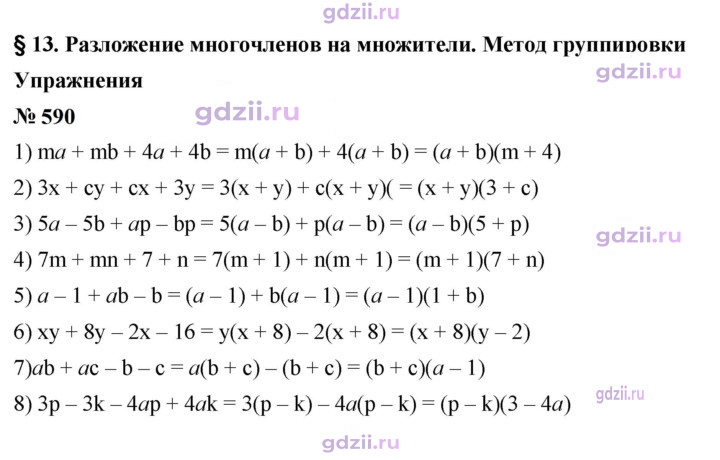 Скан решения номера 590