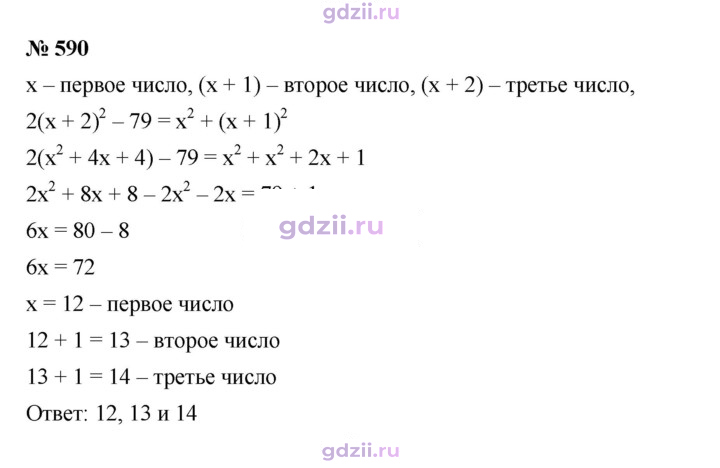 Скан решения номера 590