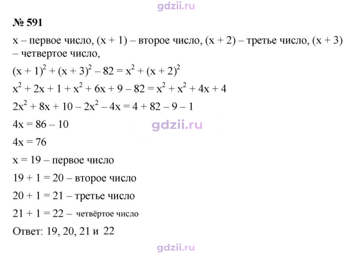 Скан решения номера 591