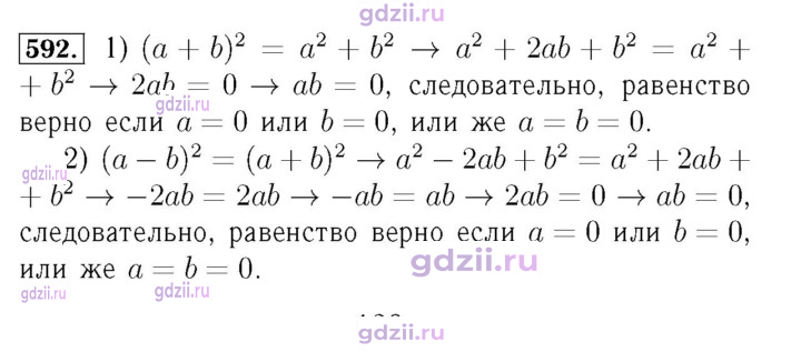 Скан решения номера 592