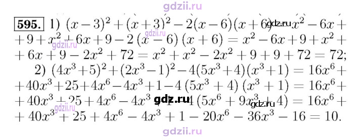 Скан решения номера 595